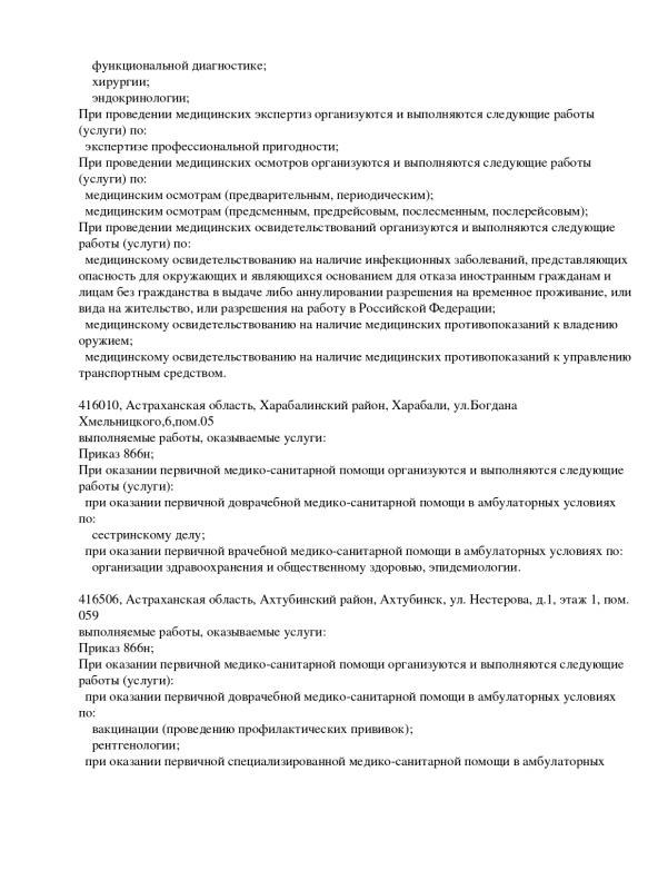 Лицензия на осуществление медицинской деятельности Л041-01153-30_00362424 страница 3