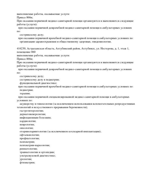 Лицензия на осуществление медицинской деятельности Л041-01153-30_00362424 страница 1